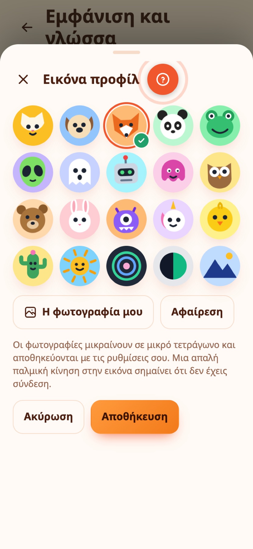 Επιλογή εικόνας προφίλ.