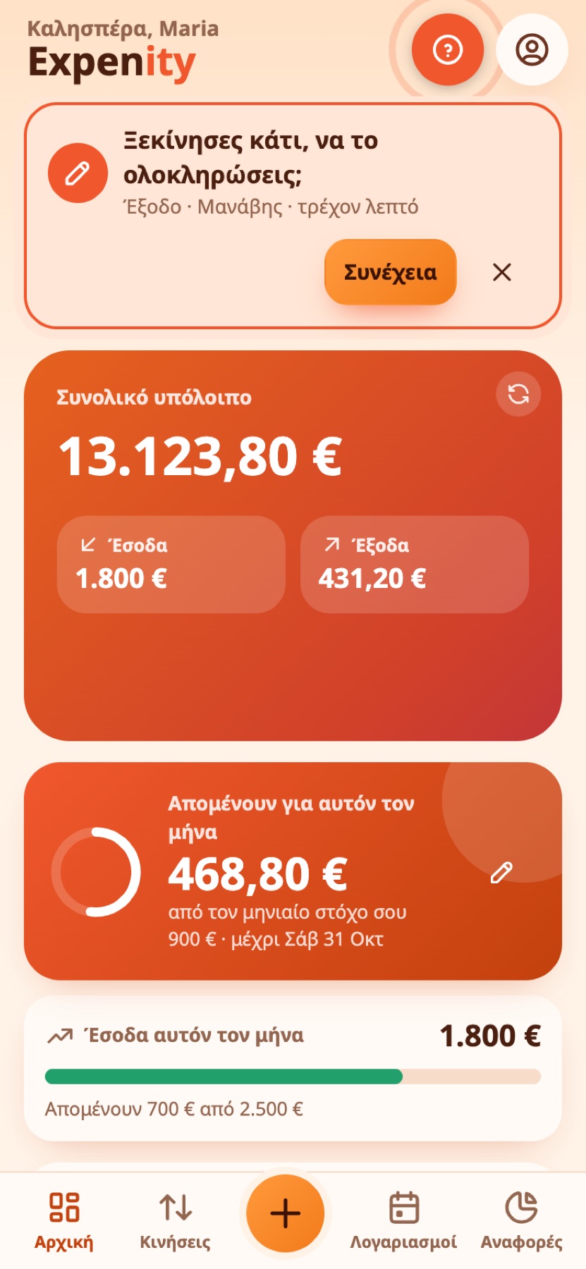 Ένα πρόχειρο που επισημαίνεται στην Αρχική.