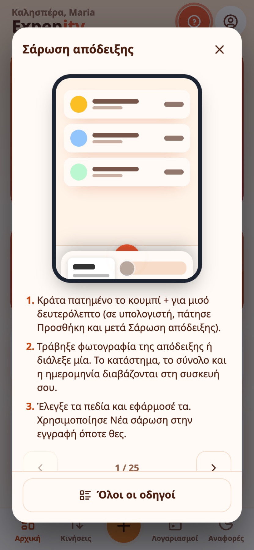 Το παράθυρο βοήθειας πάνω από την Αρχική.
