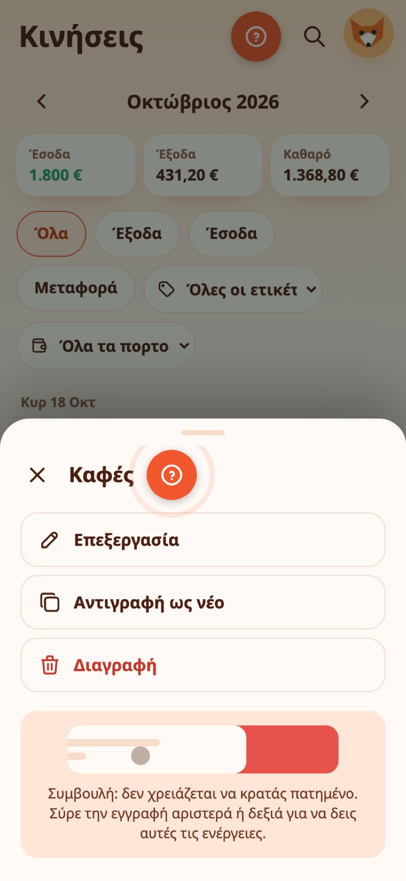 Το μενού του παρατεταμένου πατήματος.