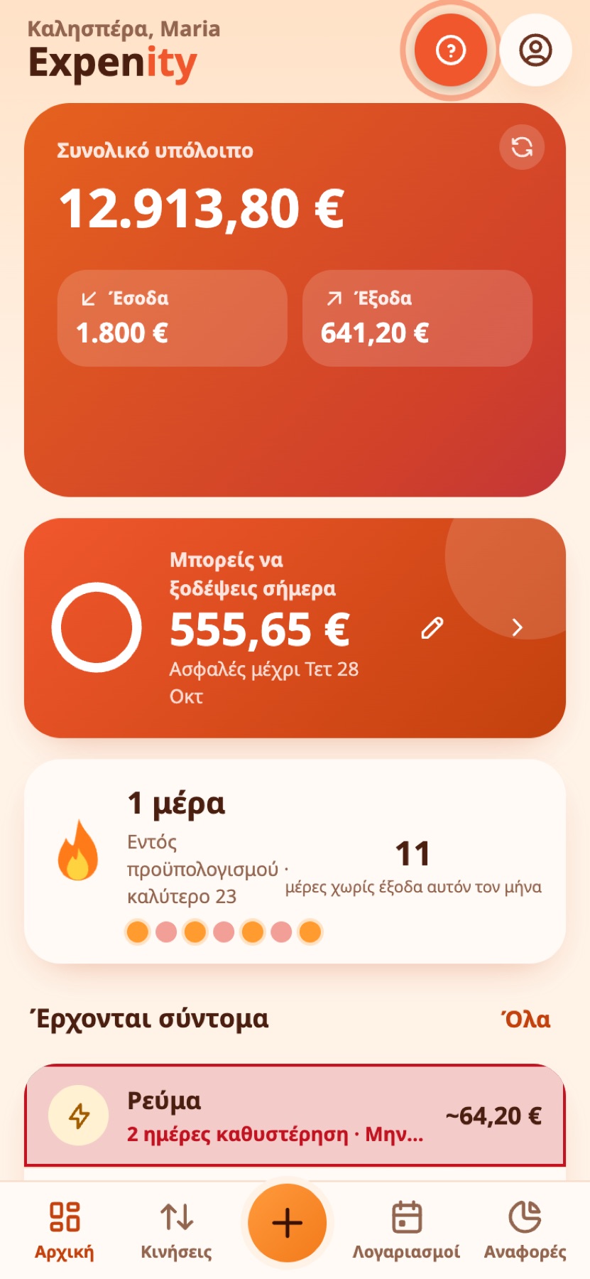 Σκούρα λειτουργία.