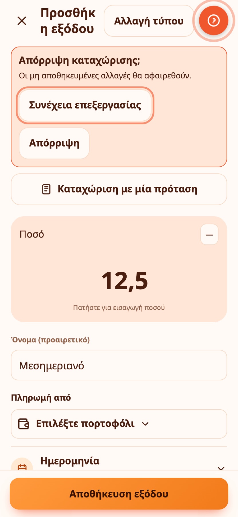 Ιδέες και η επιλογή του τι θέλετε.