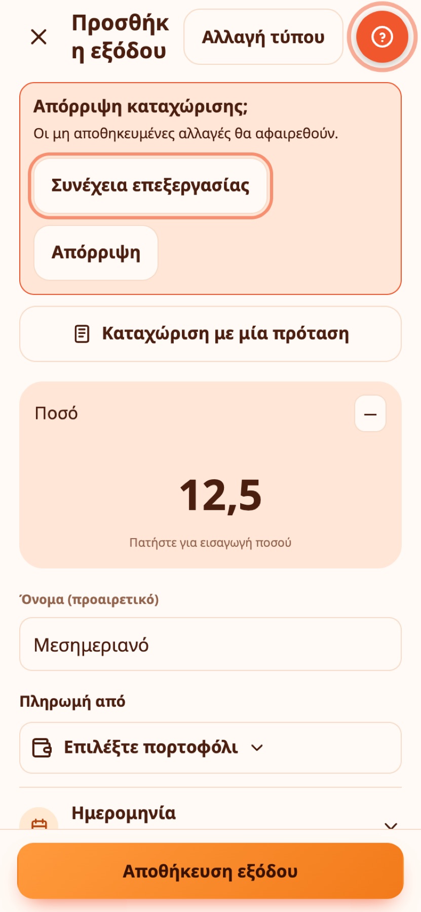 Μικρές λεπτομέρειες. Καθαρές αποφάσεις.