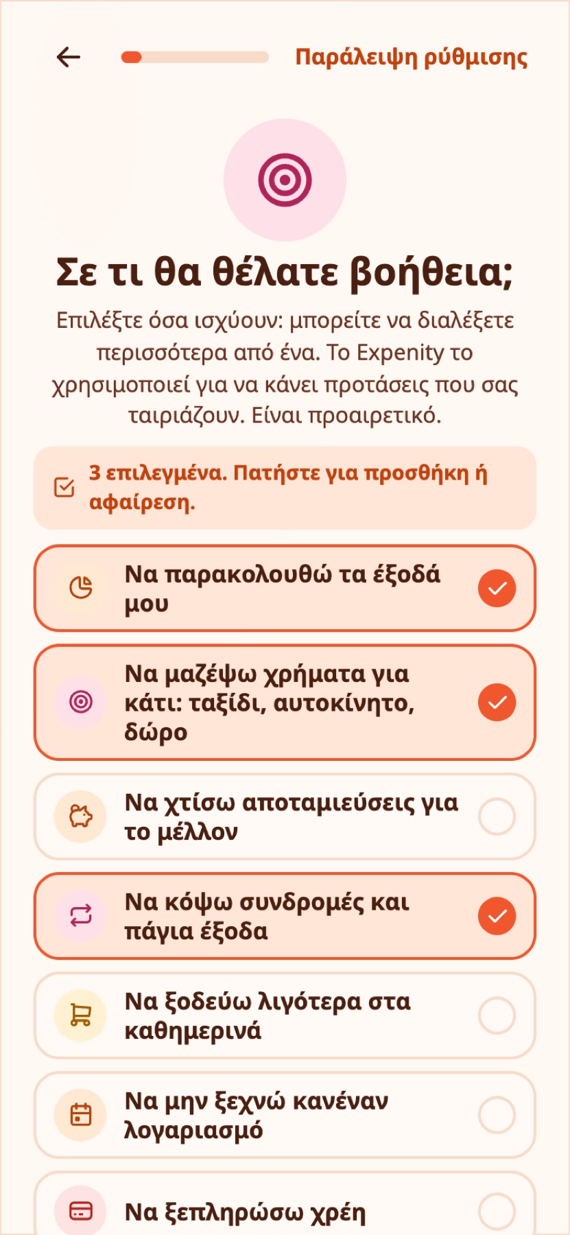 Επιλογή του τι θέλετε να σας βοηθήσει.