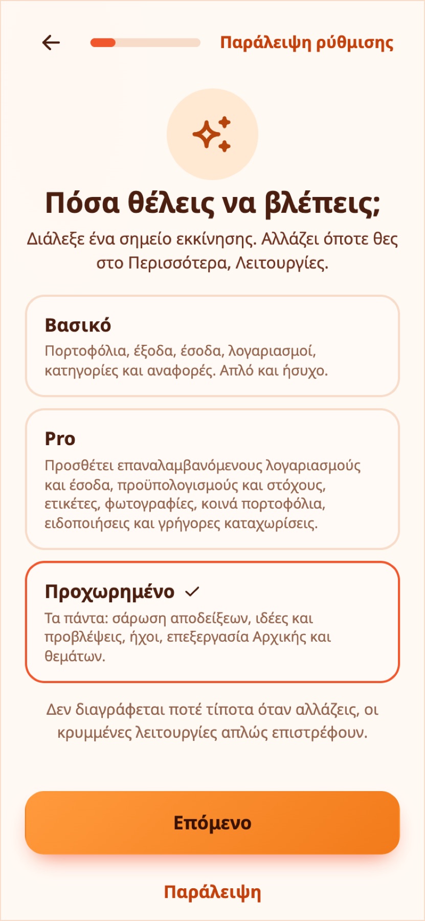 Επιλογή πακέτου στη ρύθμιση.