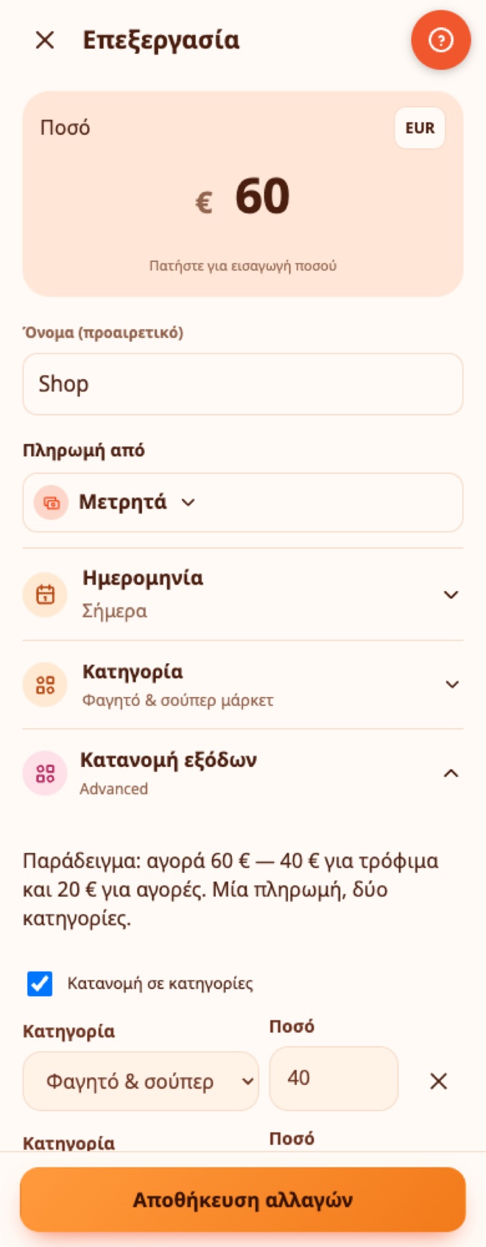 Παράδειγμα κατανομής εξόδου