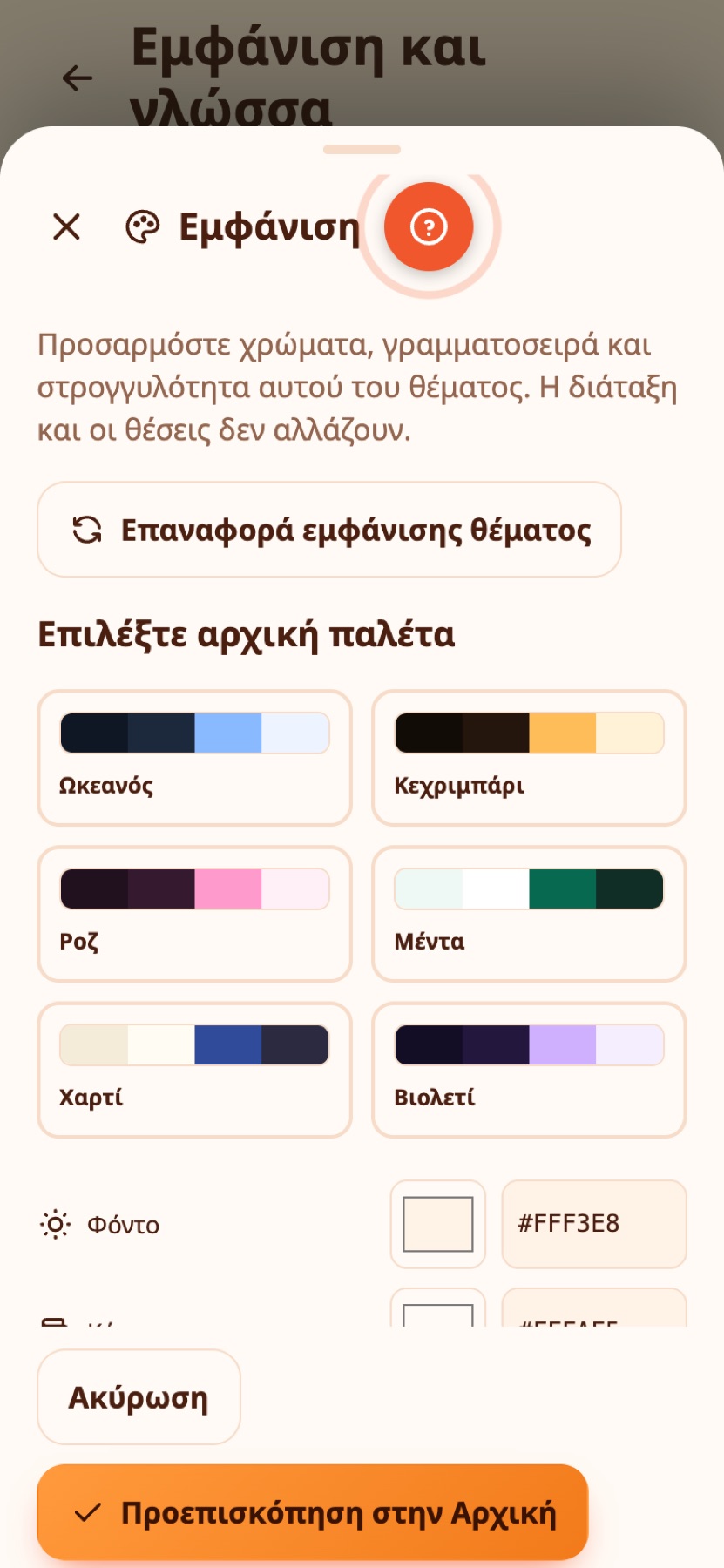 Επεξεργασία θέματος.