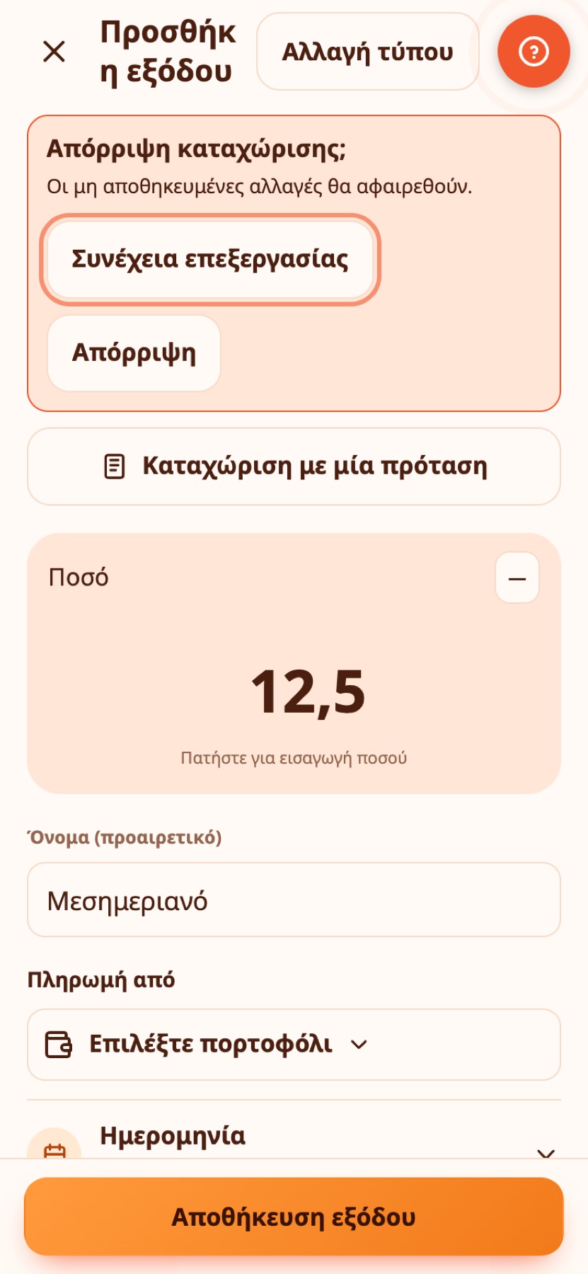 Η επιλογή θέματος.