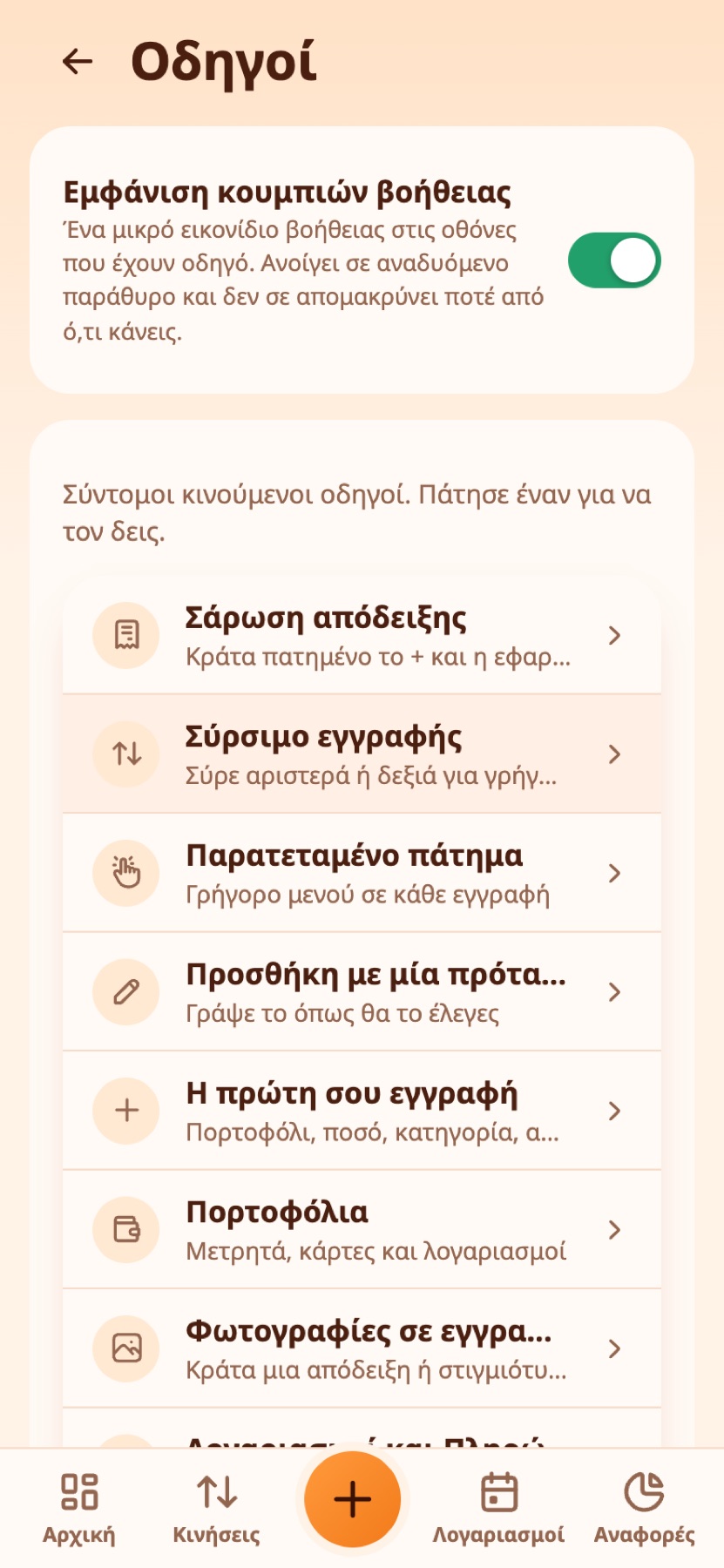 Η λίστα των οδηγών.